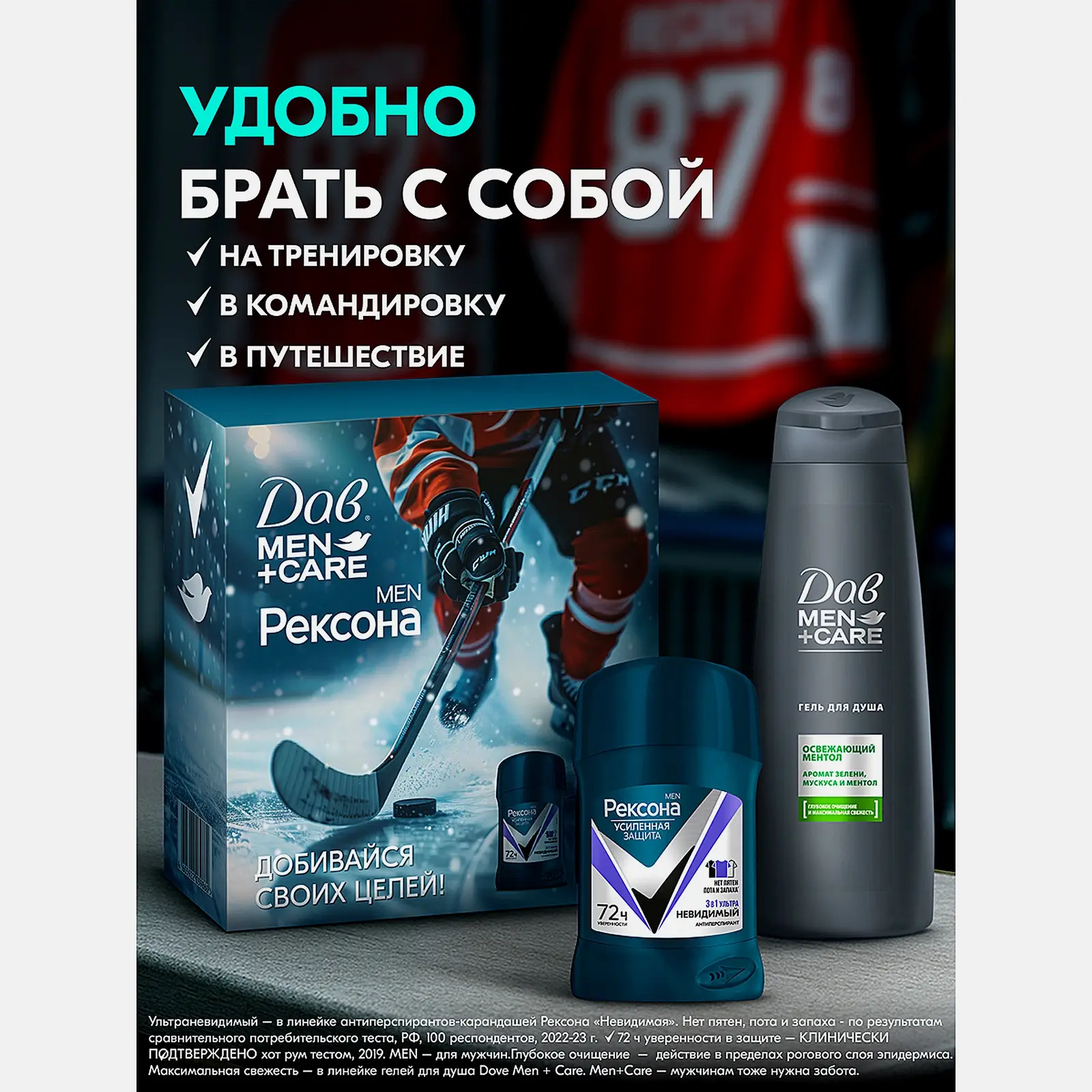 Подарочный набор Дезодорант Рексона Men + Гель для душа Дав Men Care 225мл в ассортименте