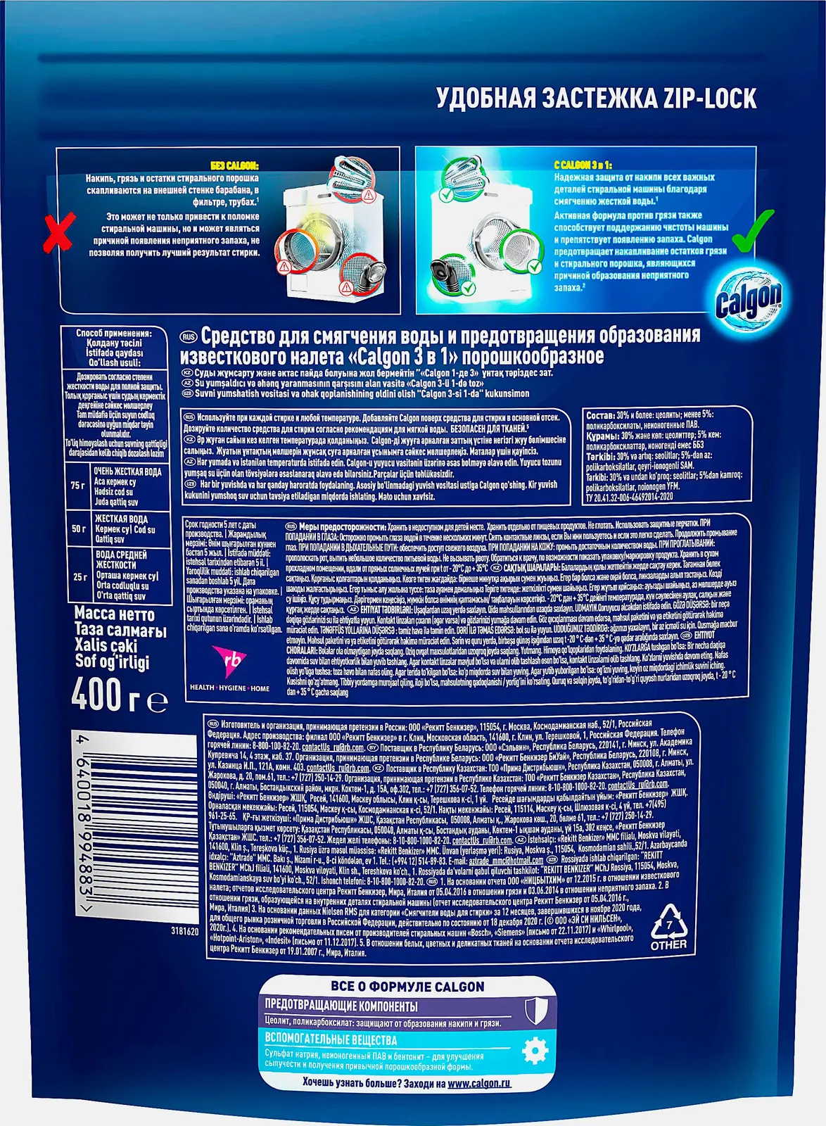 Средство для смягчения воды Calgon 400г