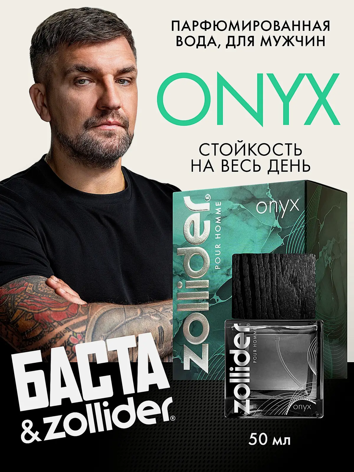 Парфюмерная вода Onyx Zollider мужская 50мл