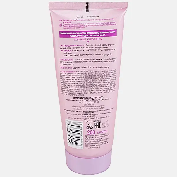Сливки для тела Витэкс Lift Intense 200мл - фото 2