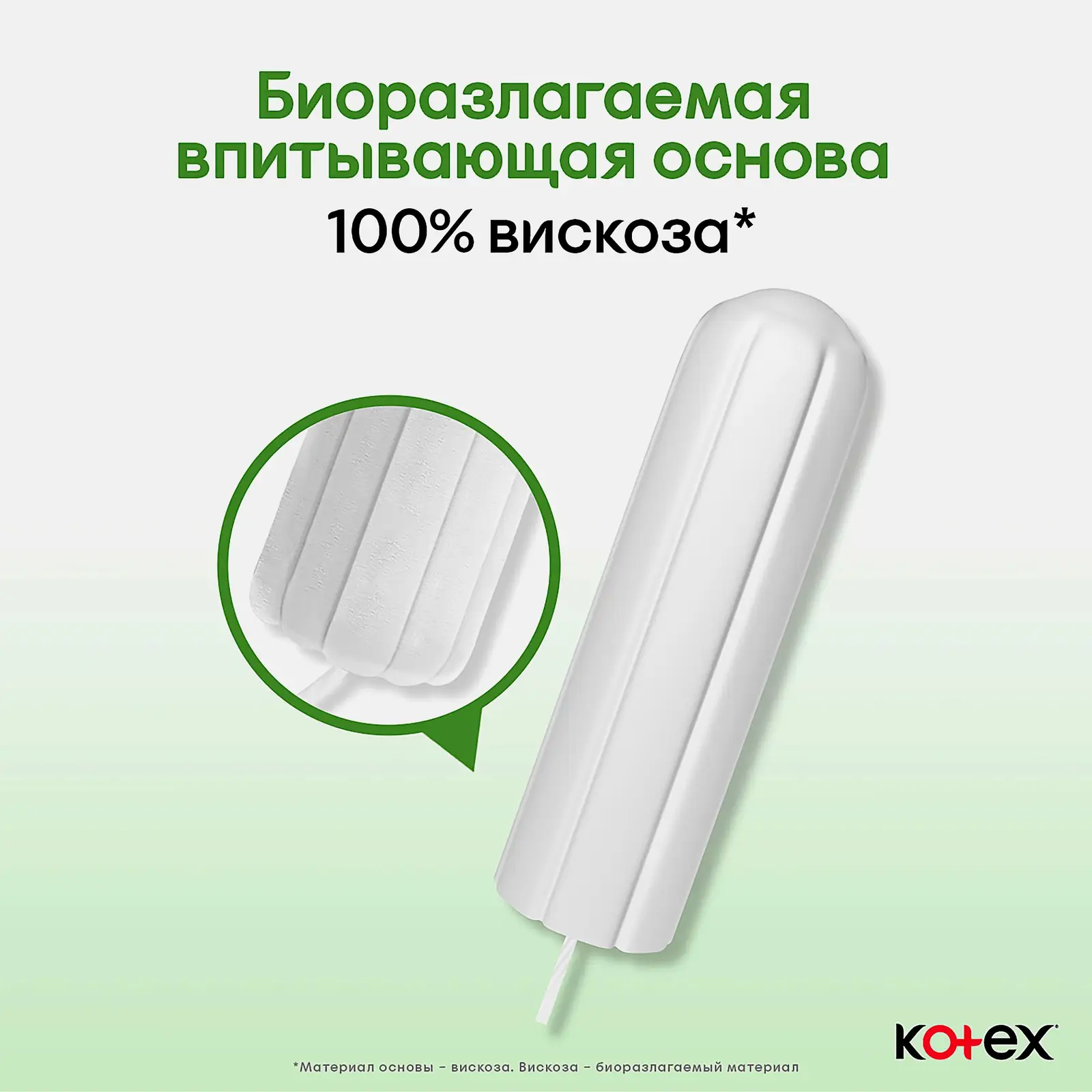 Тампоны Kotex Natural Нормал 16шт