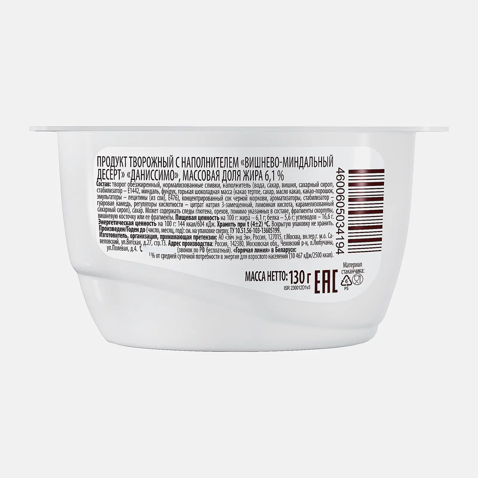 Творожный десерт Даниссимо Вишня-миндаль 6.1% 130г