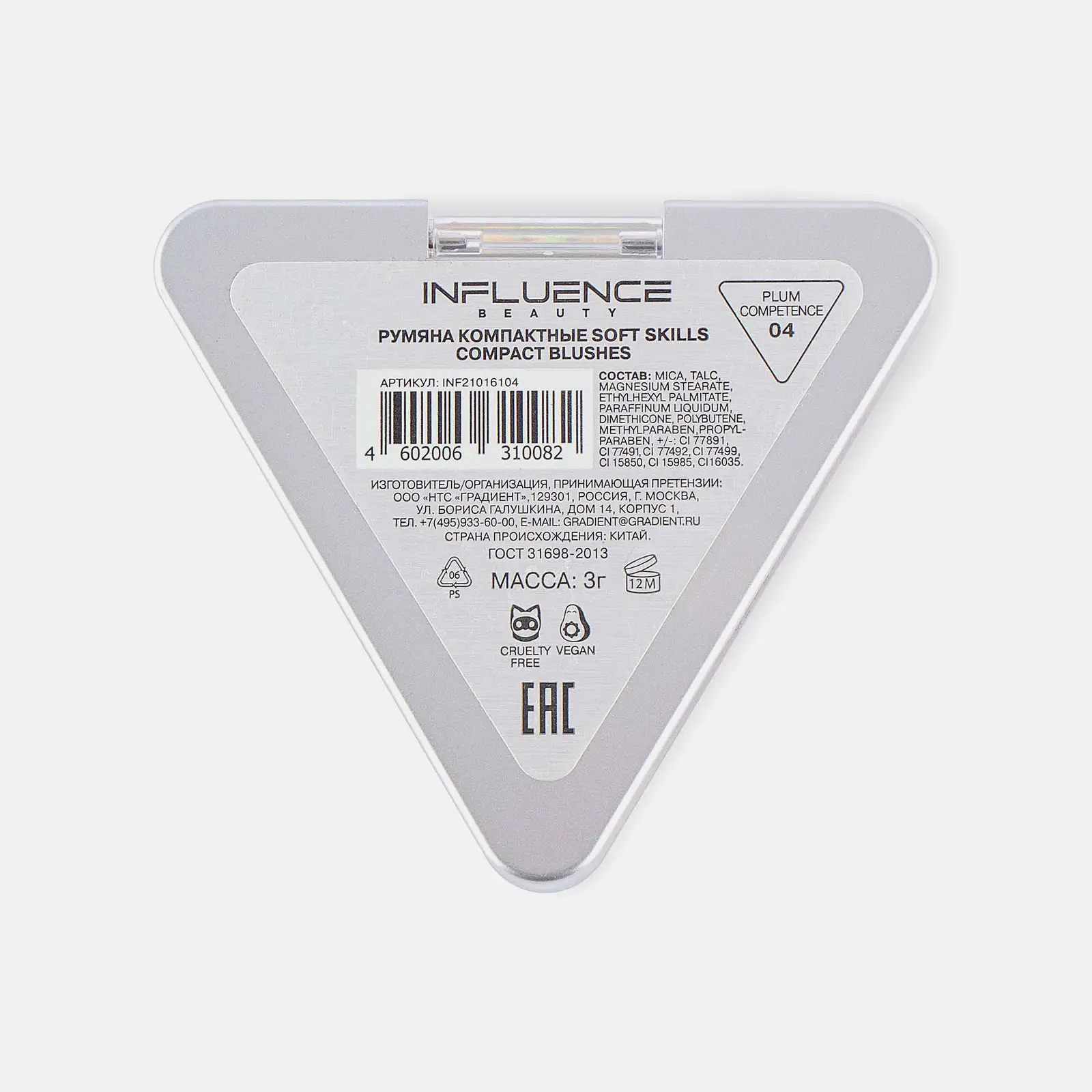 Румяна для лица Influence Beauty Soft Skills компактные тон 04