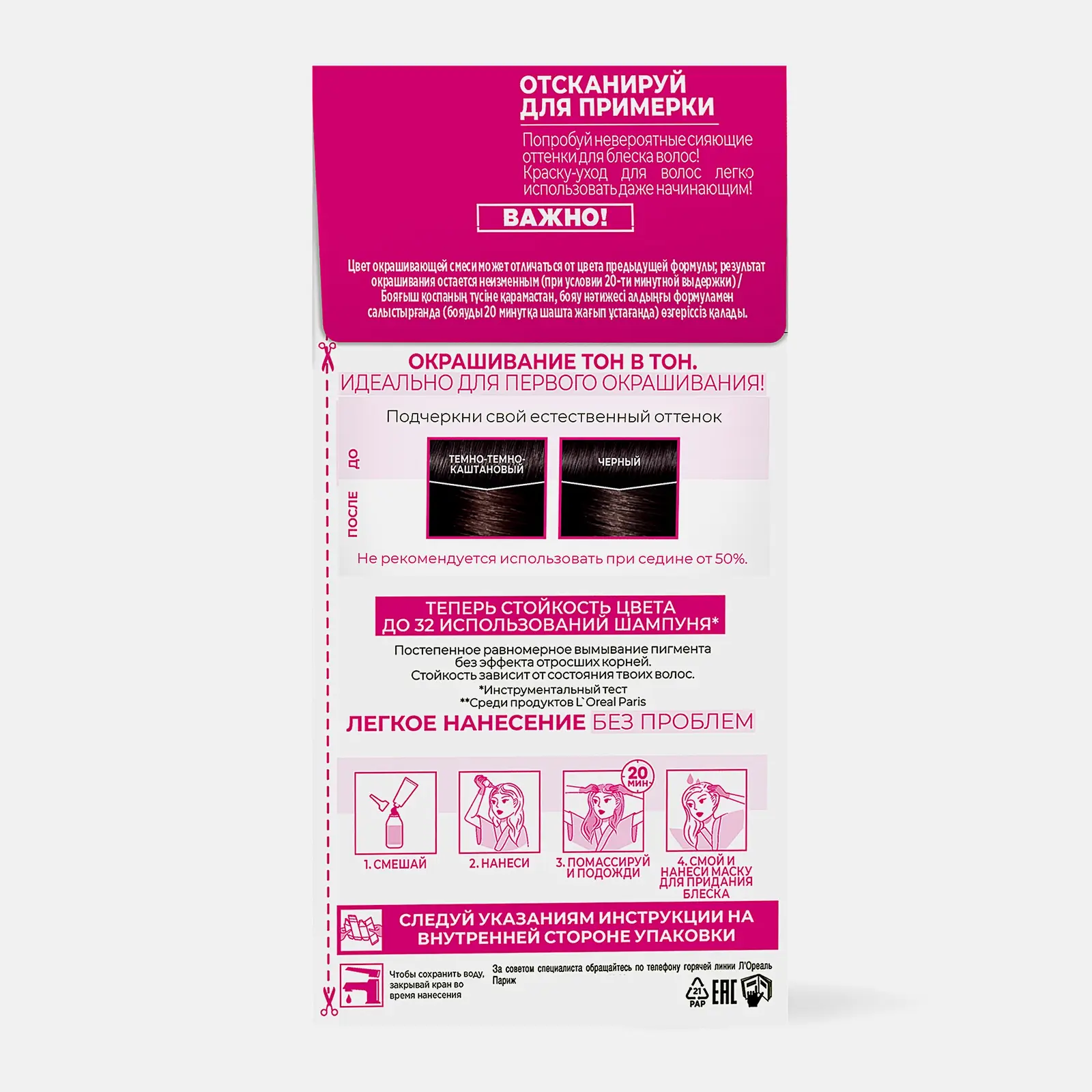 Стойкая краска-уход для волос L’Oréal Paris Casting Creme Gloss без аммиака оттенок 200 Черный кофе