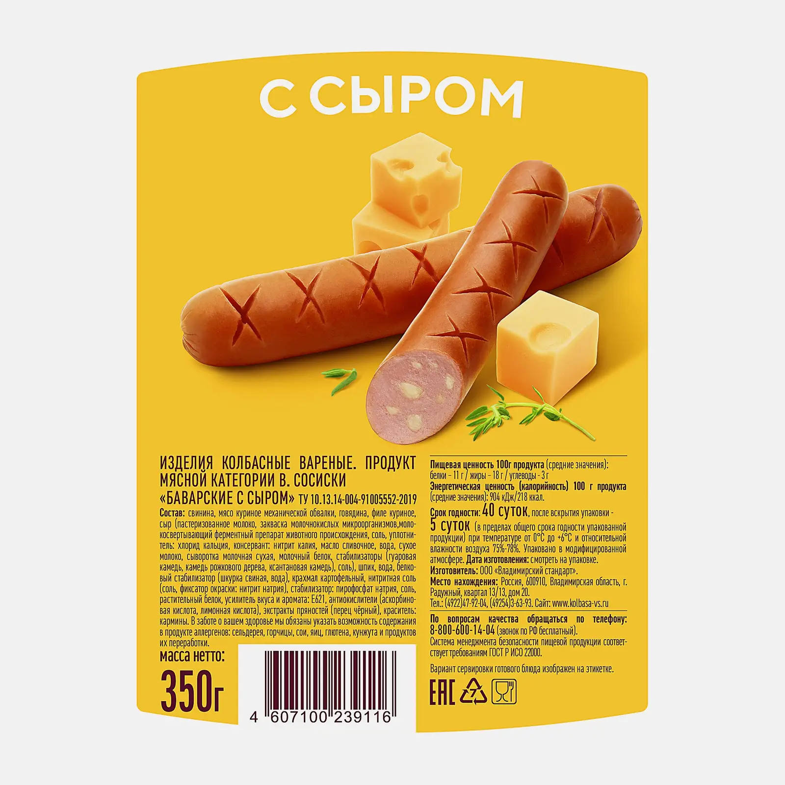 Сосиски Владимирский стандарт Баварские с сыром 350г - фото 3