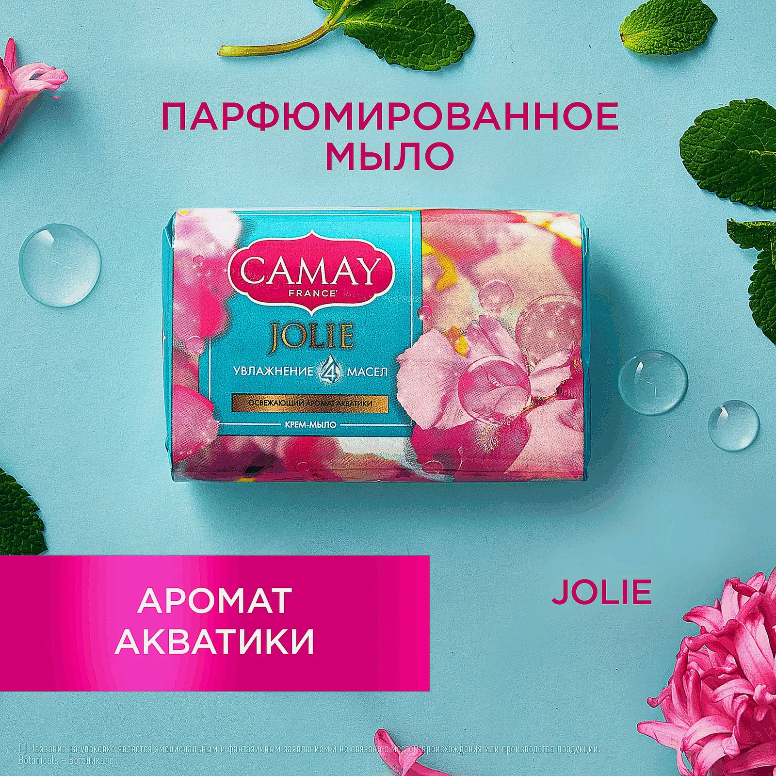 Крем мыло Camay Jolie 85г