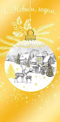 Изображение товара Конверт для денег Арт Дизайн 820Н