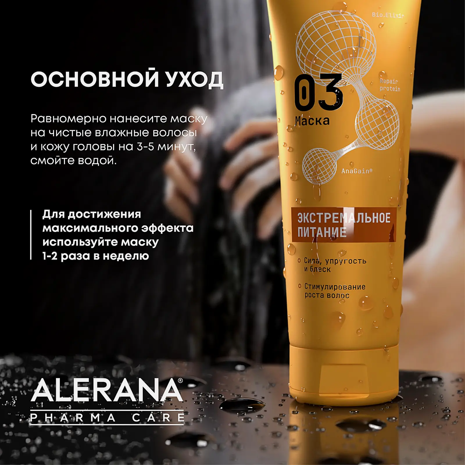 Маска для волос Alerana Pharma Care формула экстремального питания 260мл - фото 5