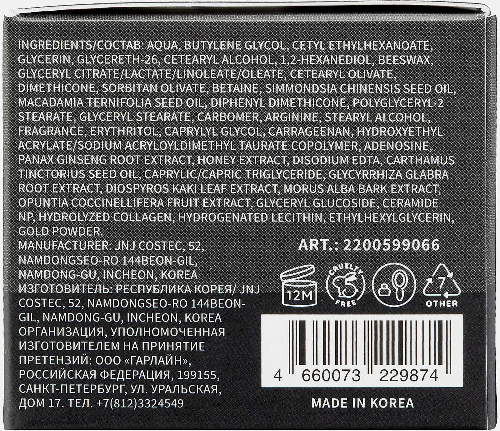 Крем-лифтинг для лица Kumiho с золотом и экстрактом меда 50мл