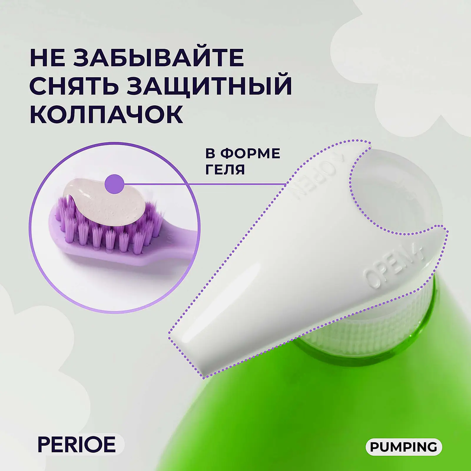Зубная паста Perioe Pumping Breath Care 285г - фото 4 Зубная паста Perioe Pumping Breath Care 285г - фото 4
