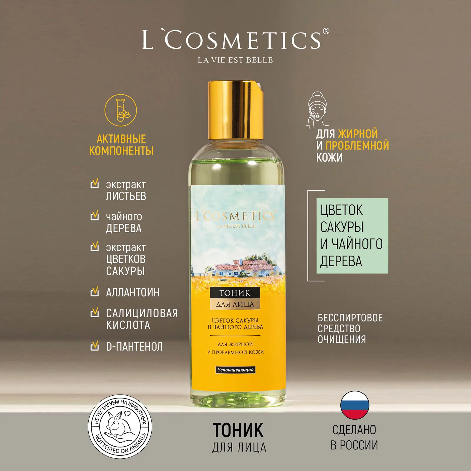 Тоник для лица L Cosmetics Успокаивающий для жирной и проблемной кожи 200мл