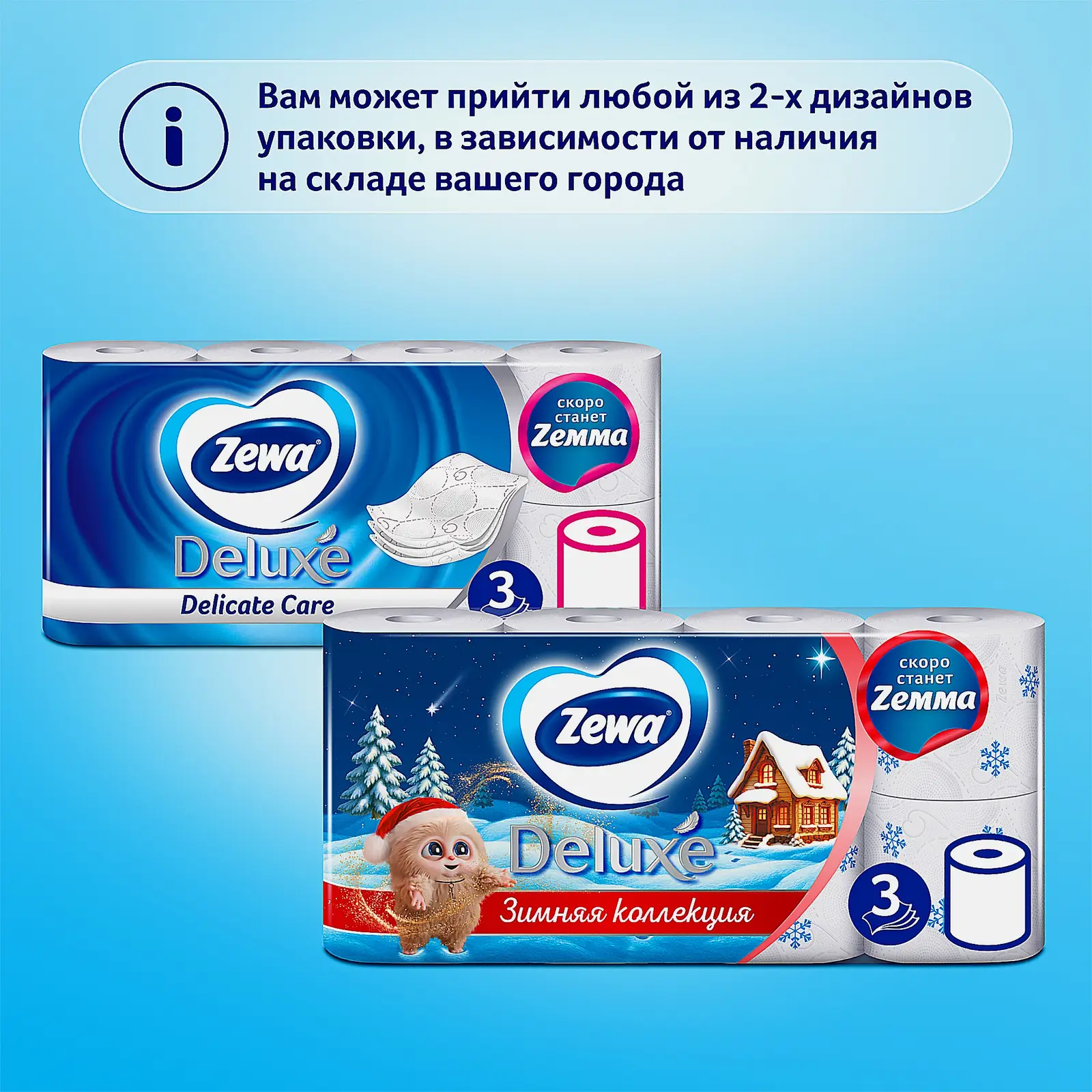 Туалетная бумага Zewa Deluxe без аромата 3 слоя 8 рулонов в ассортименте