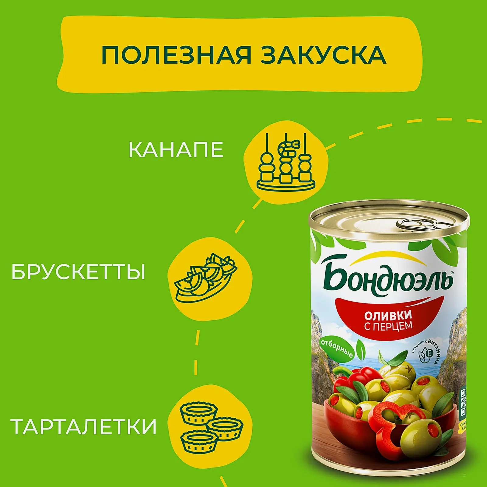 Оливки Бондюэль со сладким перцем 300г