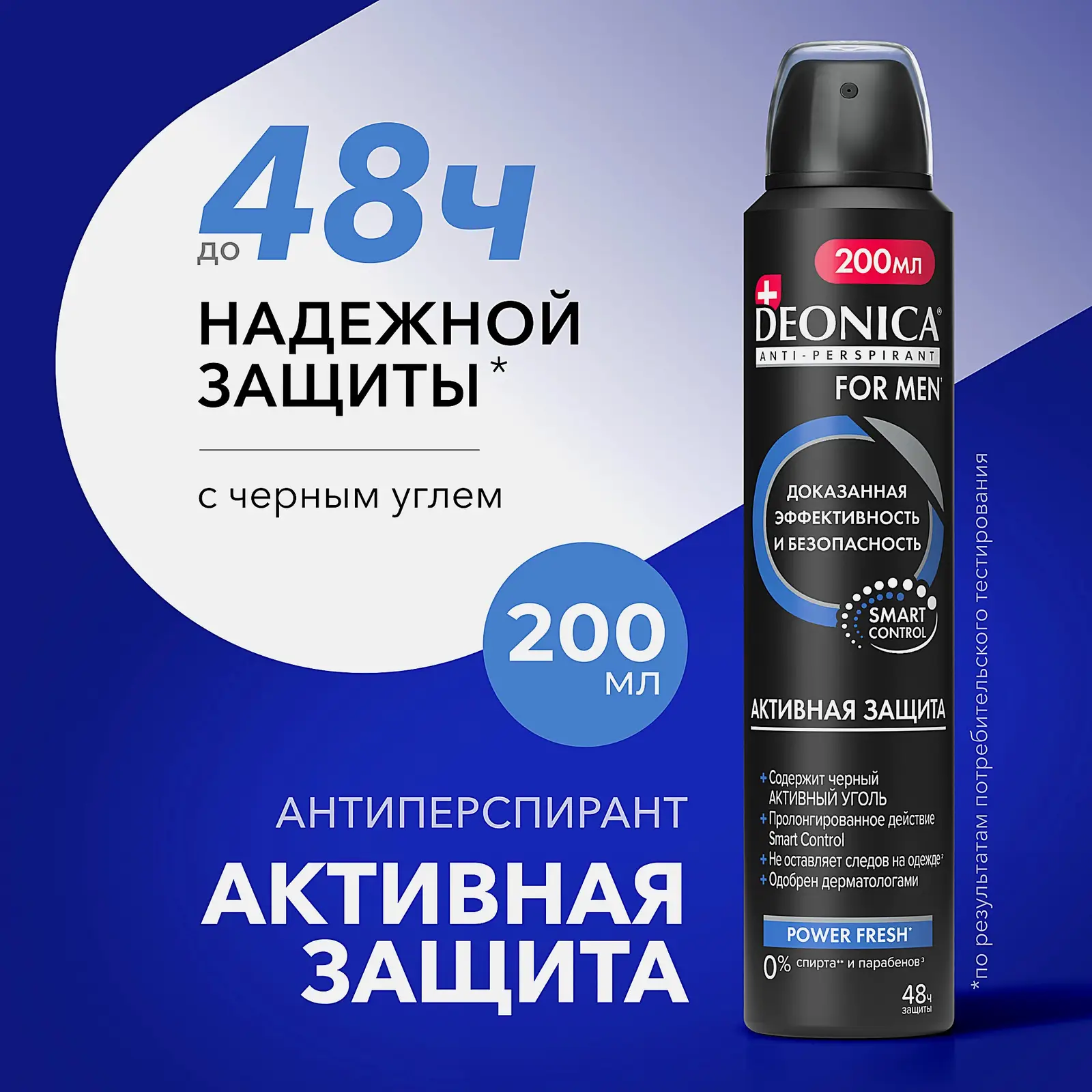 Мужской дезодорант антиперспирант Активная защита спрей Deonica 200мл