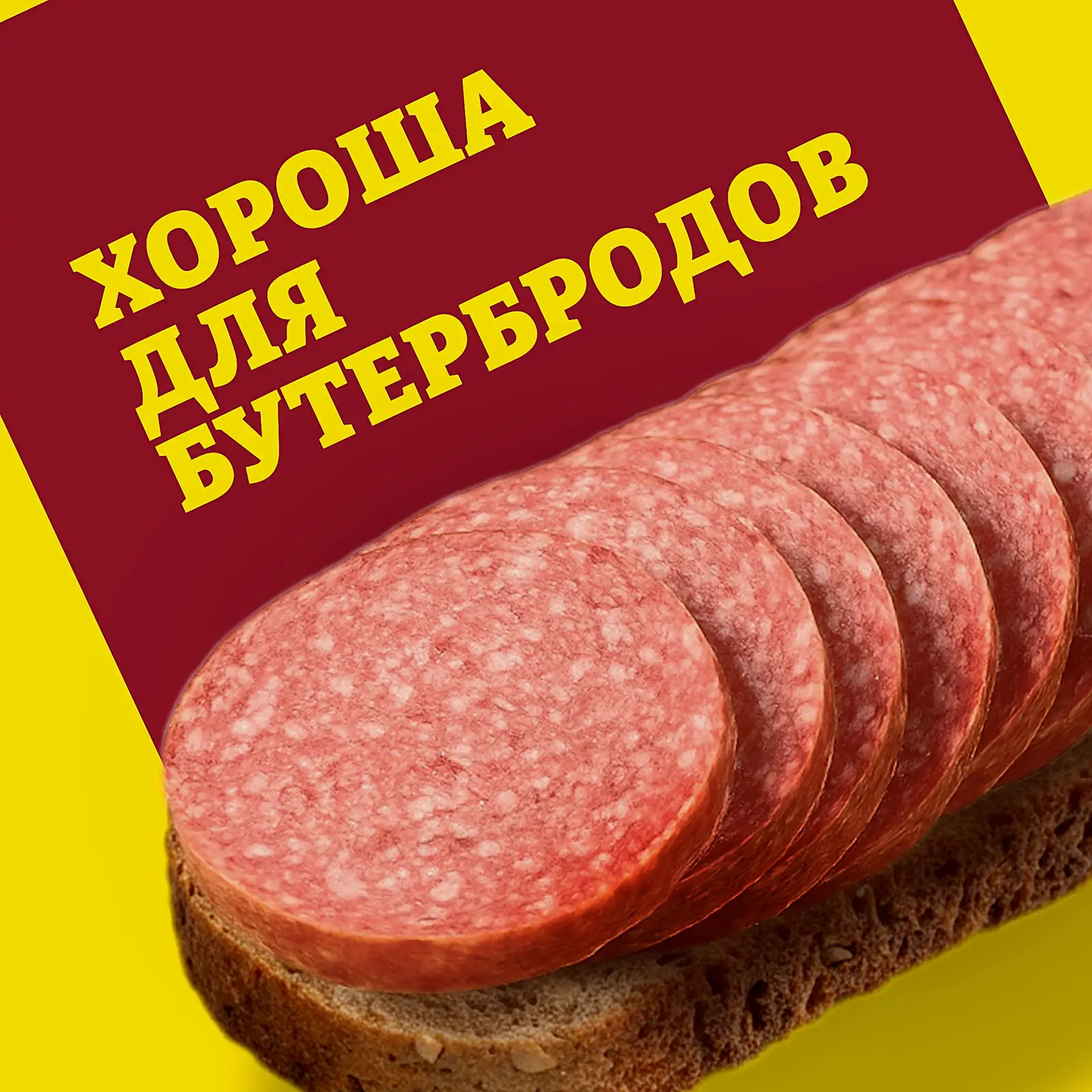 Колбаса Папа может Сервелат Охотничий варено-копченая весовая