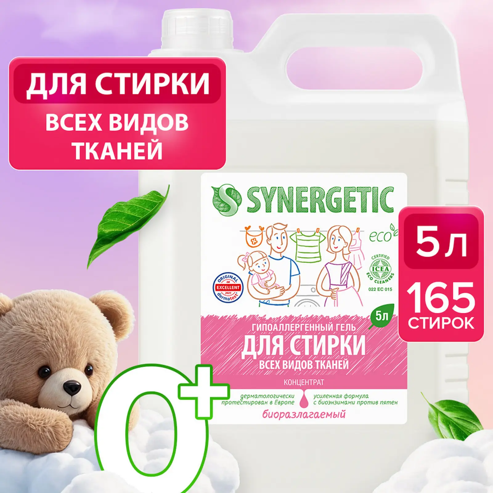 Гель для стирки белья Synergetic Универсальный 5л