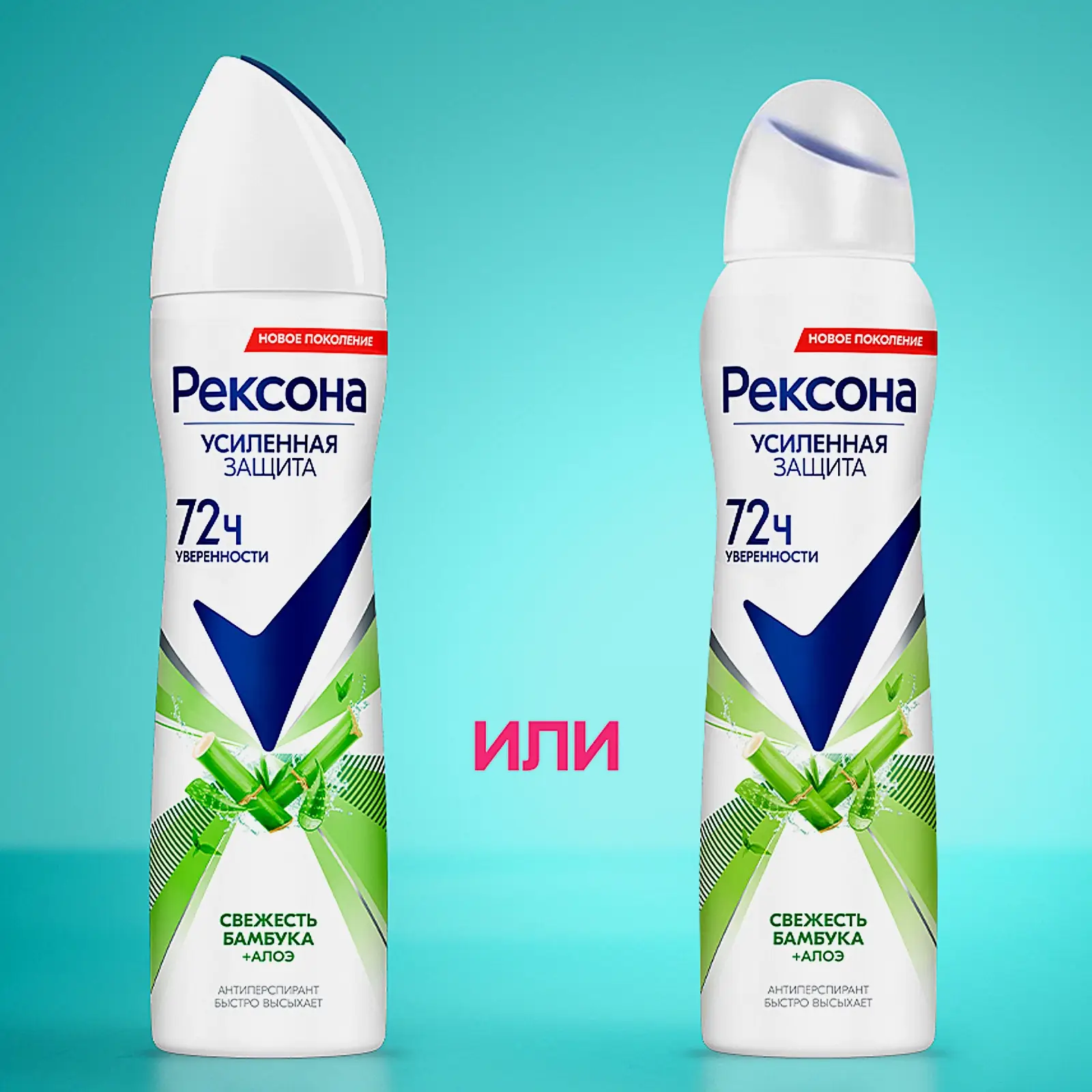 Антиперспирант Рексона Свежесть бамбука и алоэ аэрозоль 150мл