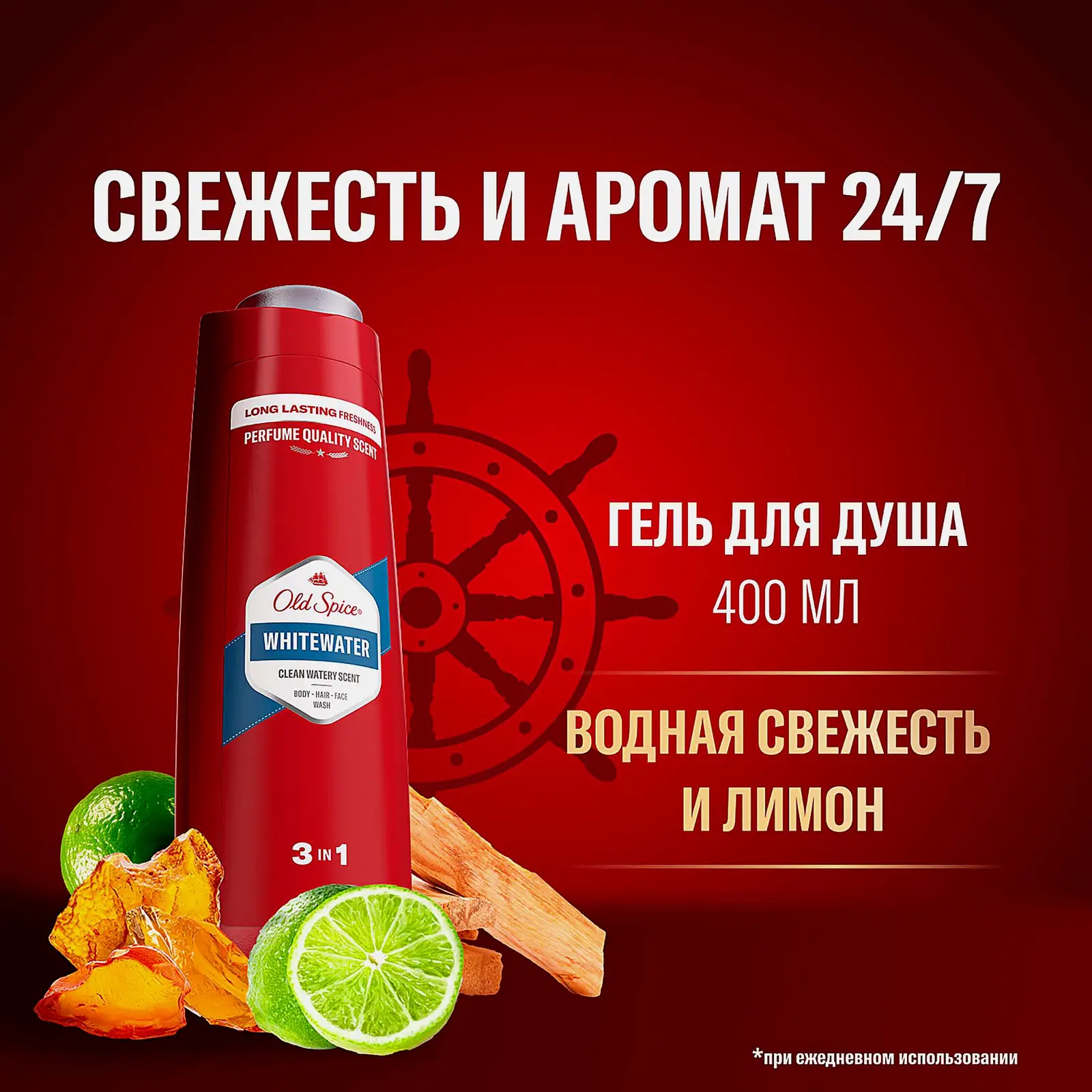 Гель для душа Old Spice Whitewater 400мл