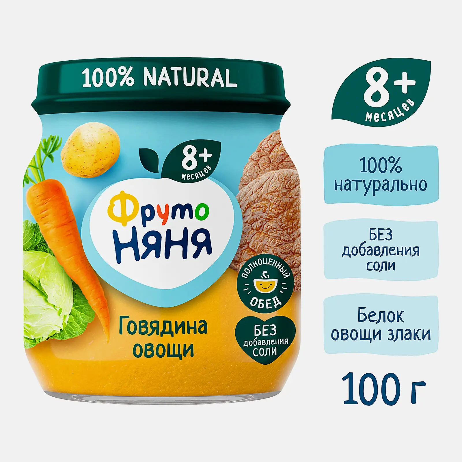 Пюре из говядины с овощами с 8 месяцев Фрутоняня 100г