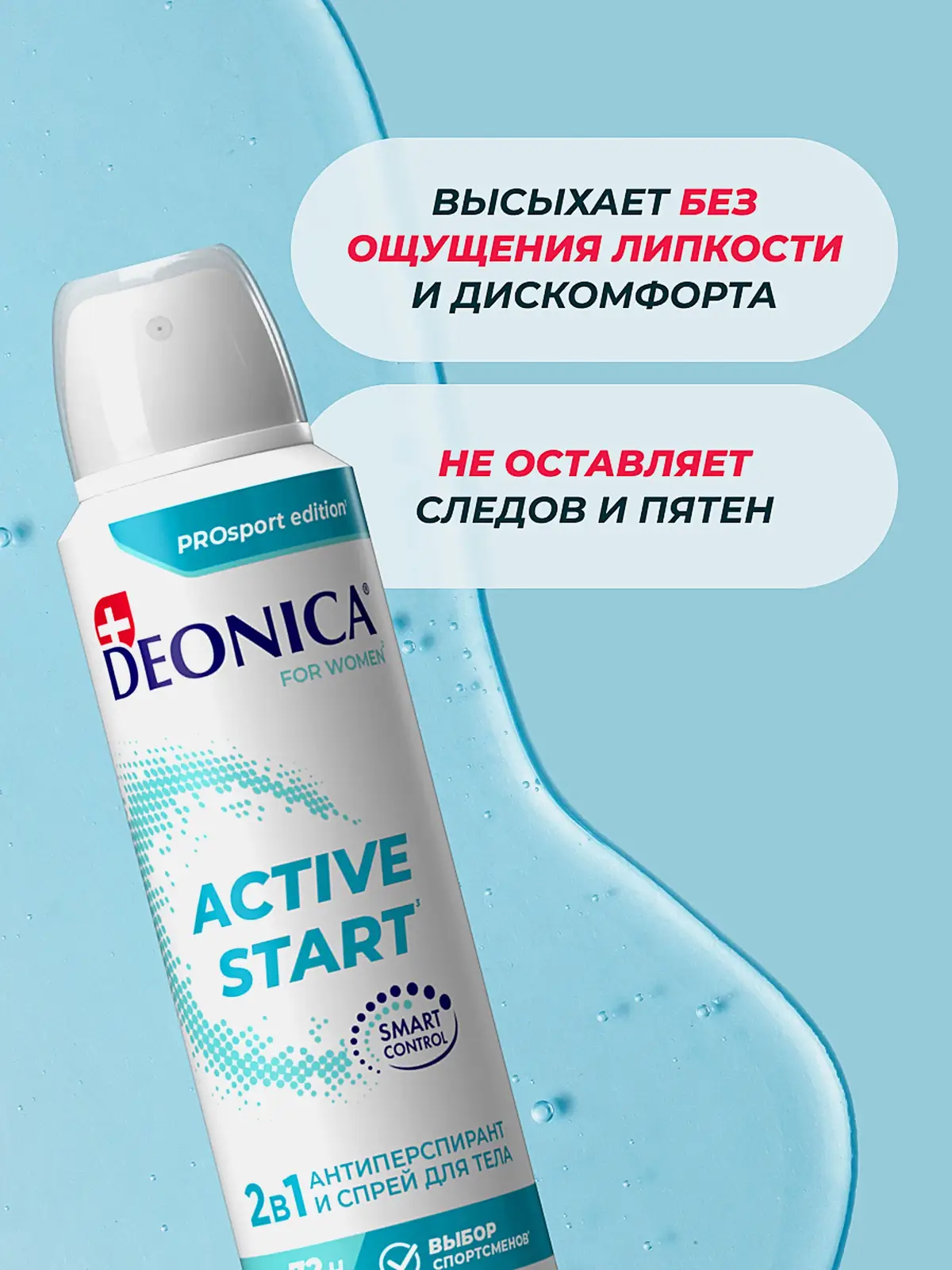 Женский антиперспирант Active Start спрей Deonica 150мл