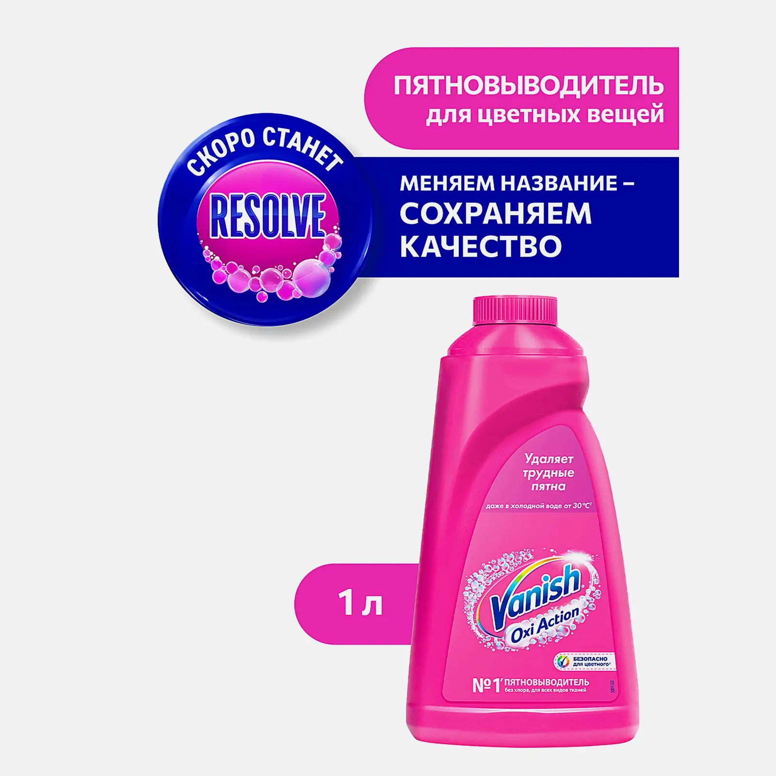 Пятновыводитель/Отбеливатель для белого или цветного белья Vanish Oxi Action 1л в ассортименте