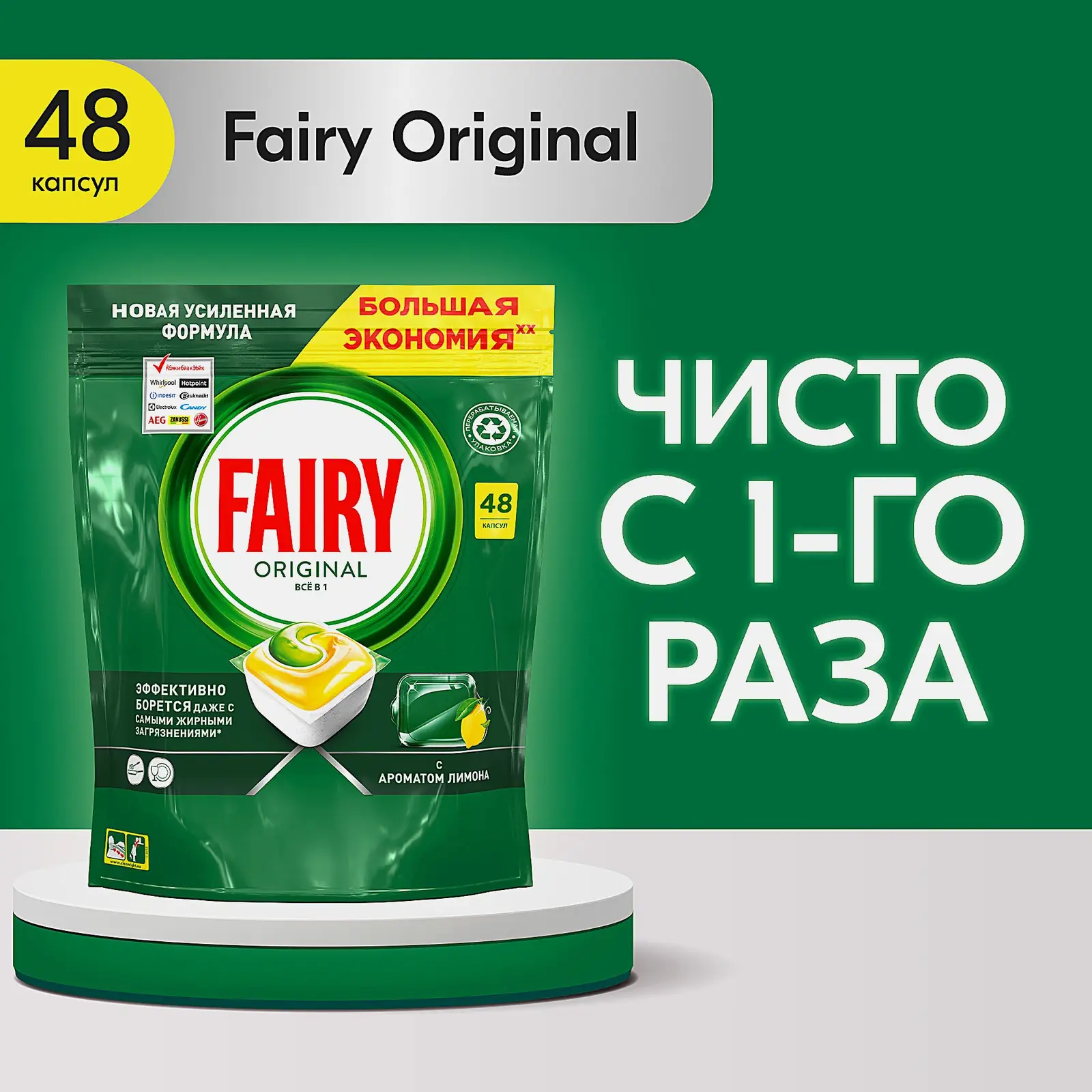 Капсулы для посудомоечных машин Fairy All in 1 48шт
