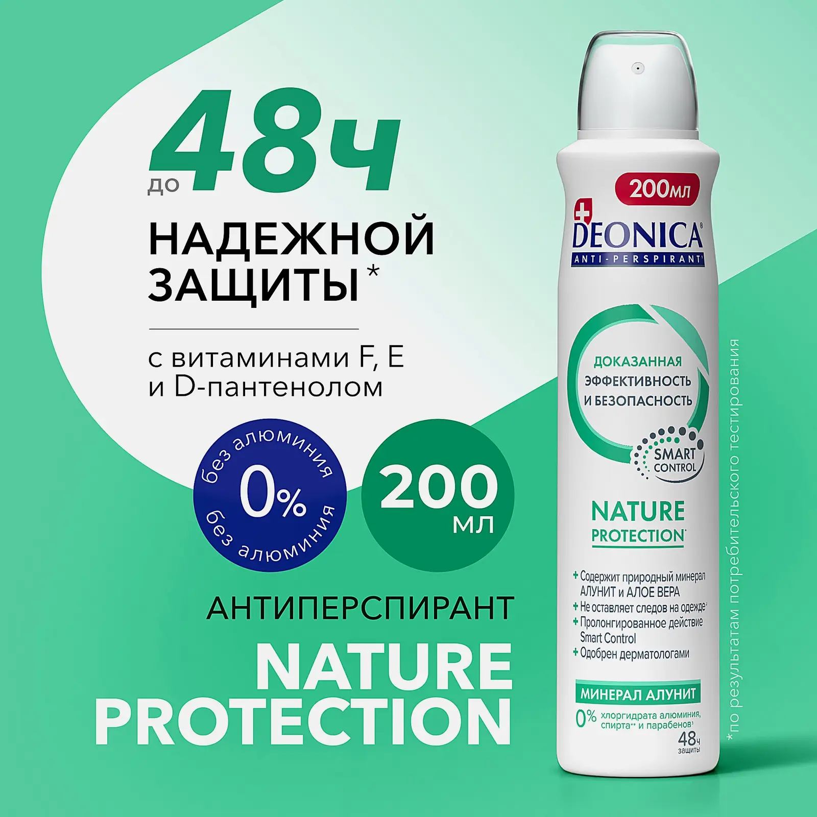 Женский дезодорант антиперспирант Nature Protection спрей Deonica 200мл - фото 2