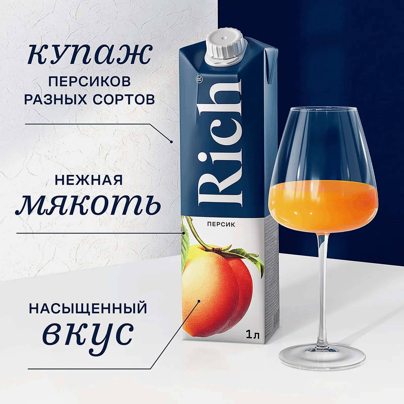 Персиковый нектар Rich 1л - фото 2