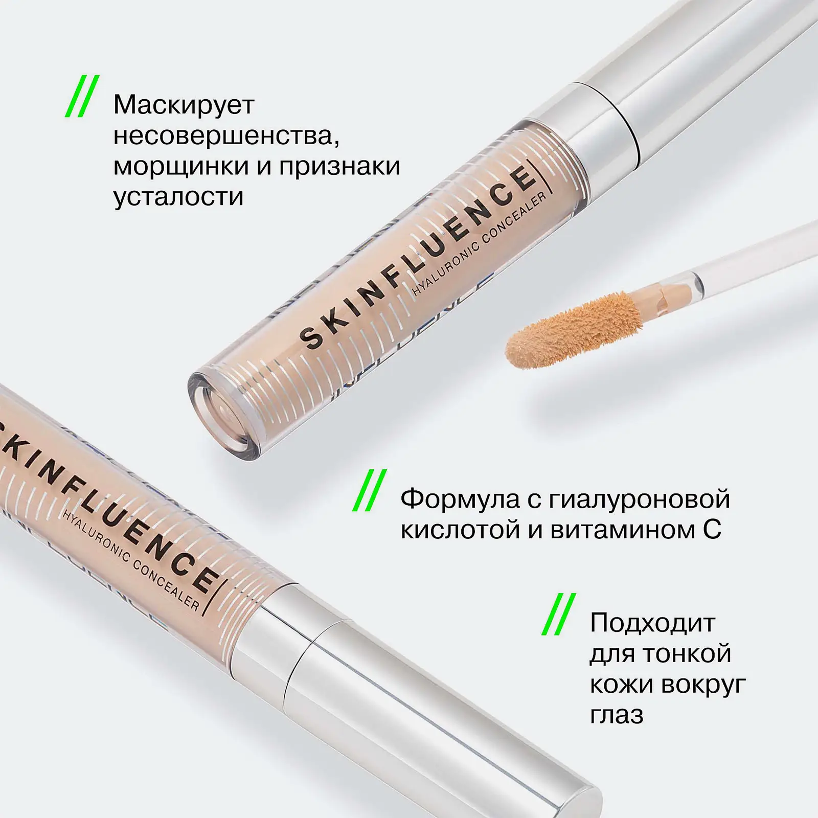 Консилер для лица с гиалуроновой кислотой тон 01 Influence Beauty Skinfluence