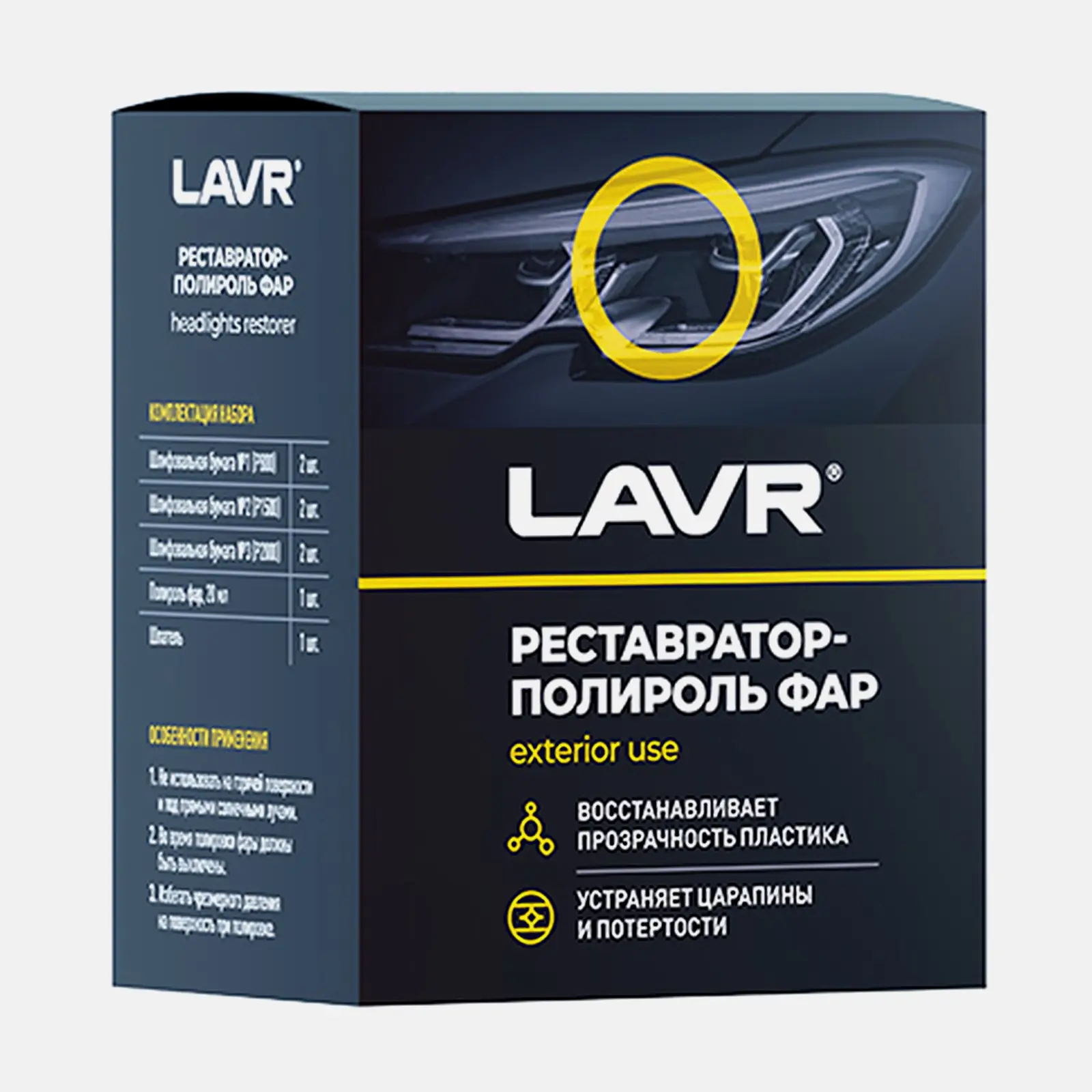 Реставратор фар Lavr + полироль 20мл