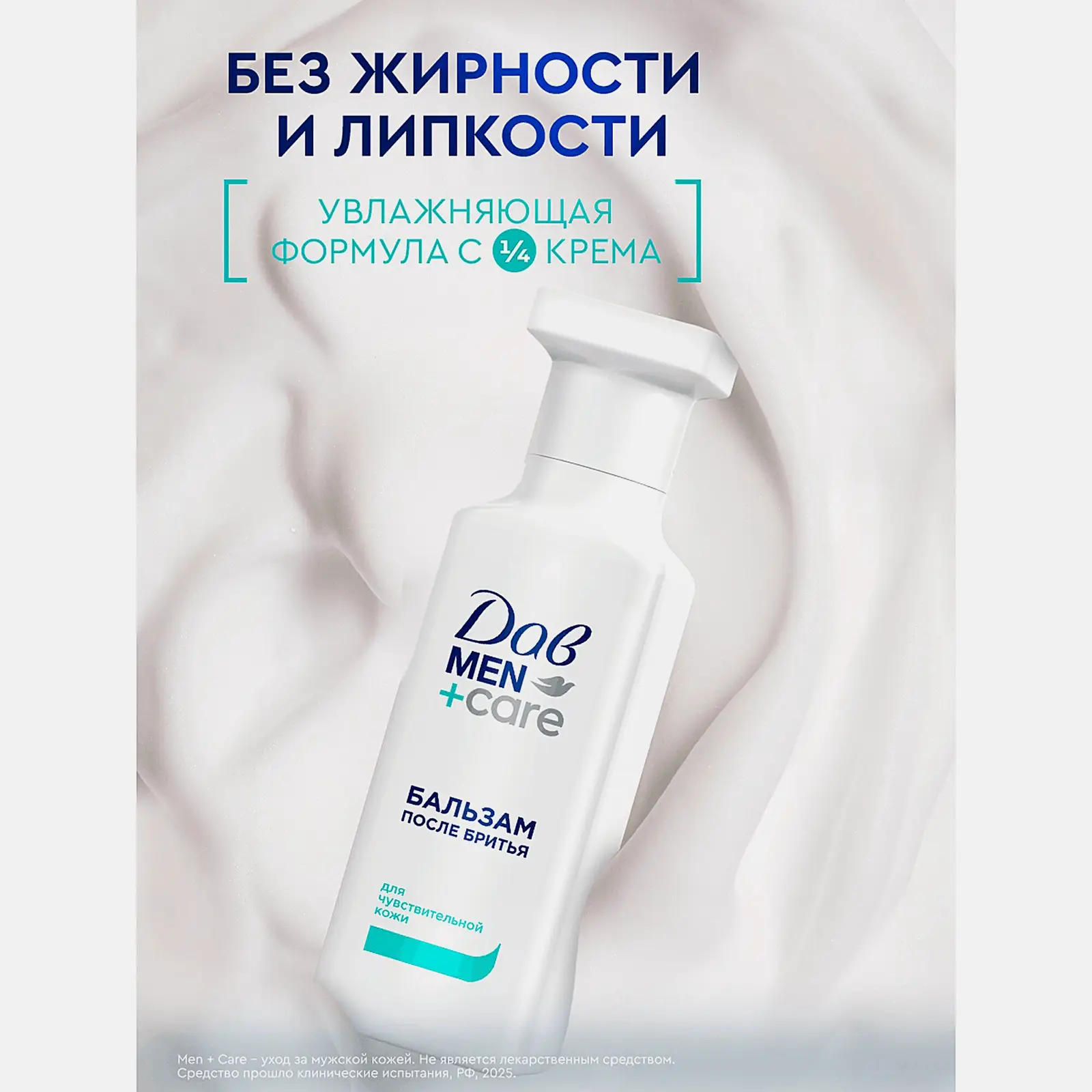 Бальзам после бритья для чувствительной кожи Дав Men+Care 140мл - фото 4