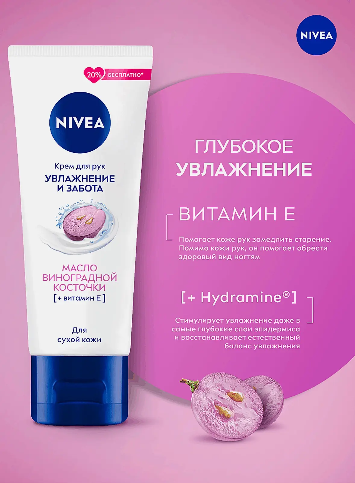 Крем для рук Масло виноградной косточки NIVEA 80мл