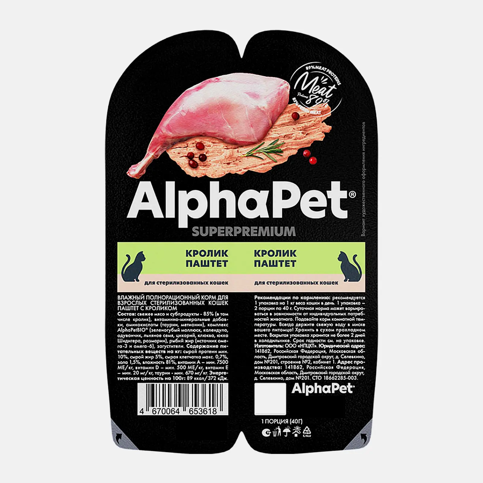 Изображение товара Паштет Alphapet Superpremium для стерилизованных кошек с кроликом 80 г