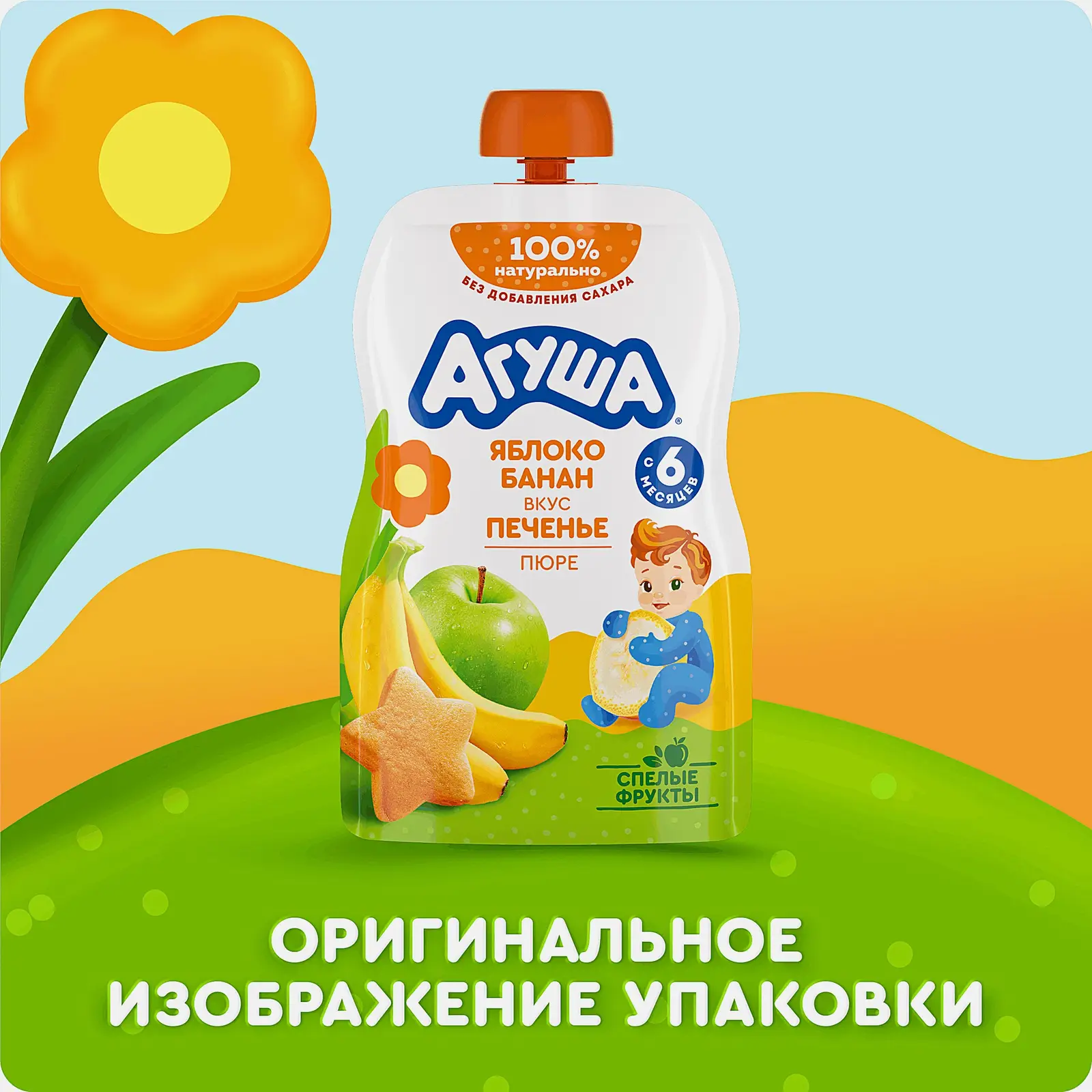 Детское фруктовое пюре Агуша Яблоко-банан со вкусом печенья в мягкой упаковке. с 6 месяцев 90г