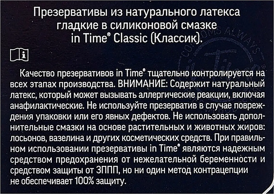 Презервативы in Time Classic классические 12шт - фото 3