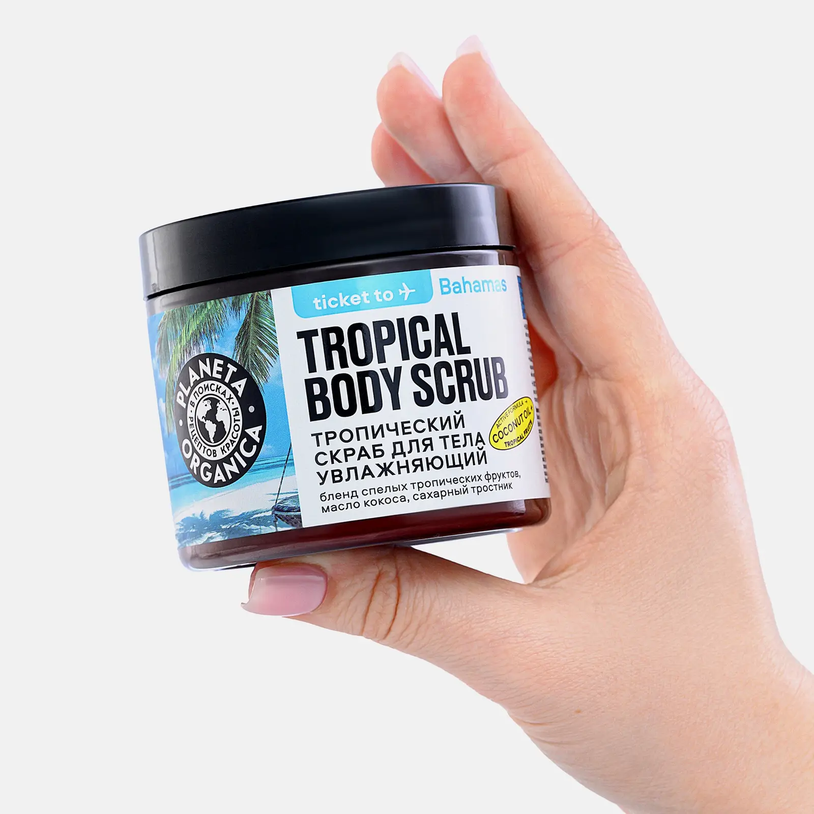 Скраб для тела Planeta Organica Увлажняющий 250г