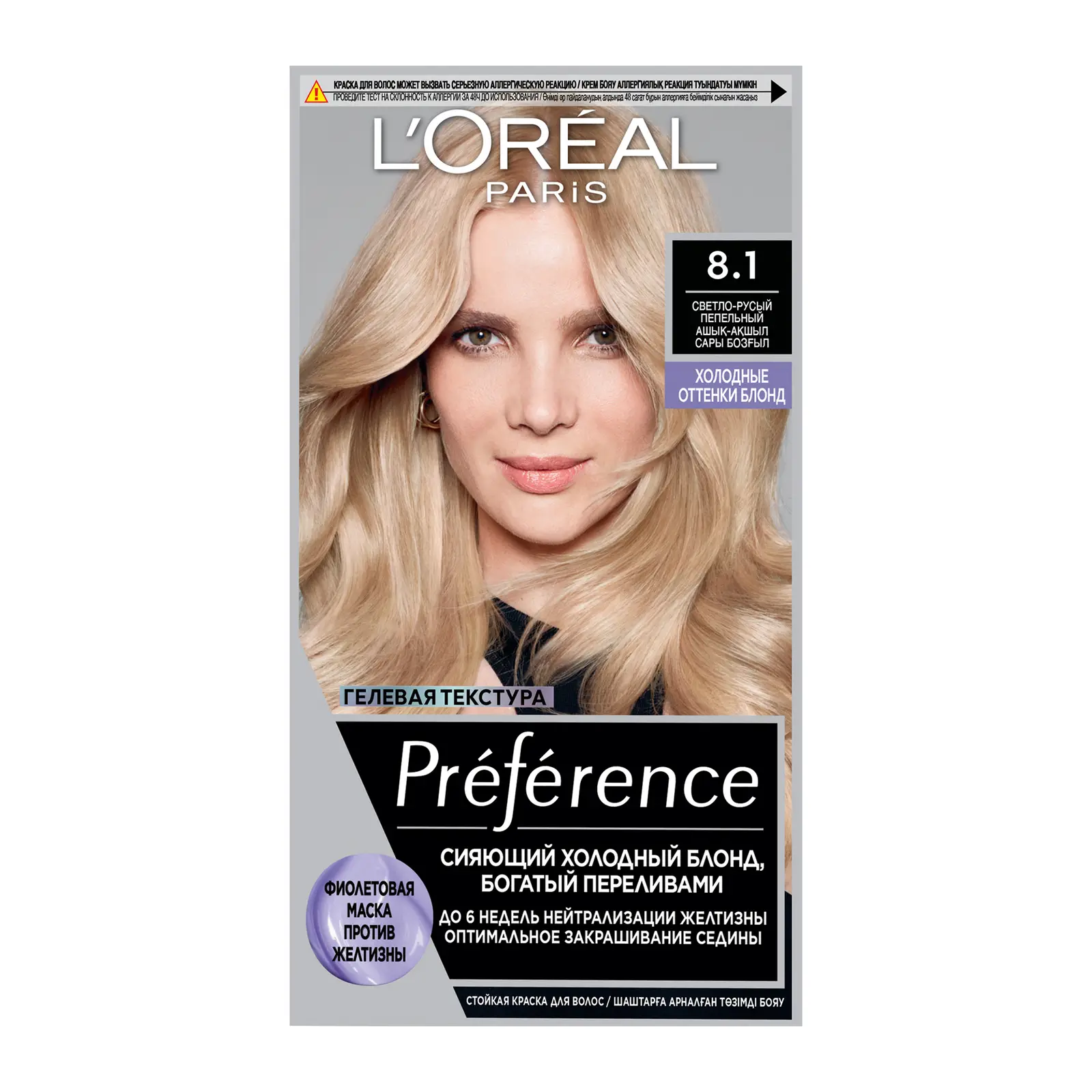 Краска для волос L’Oréal Paris Preference Cool Blondes стойкая оттенок 8.1 Копенгаген светло-русый пепельный
