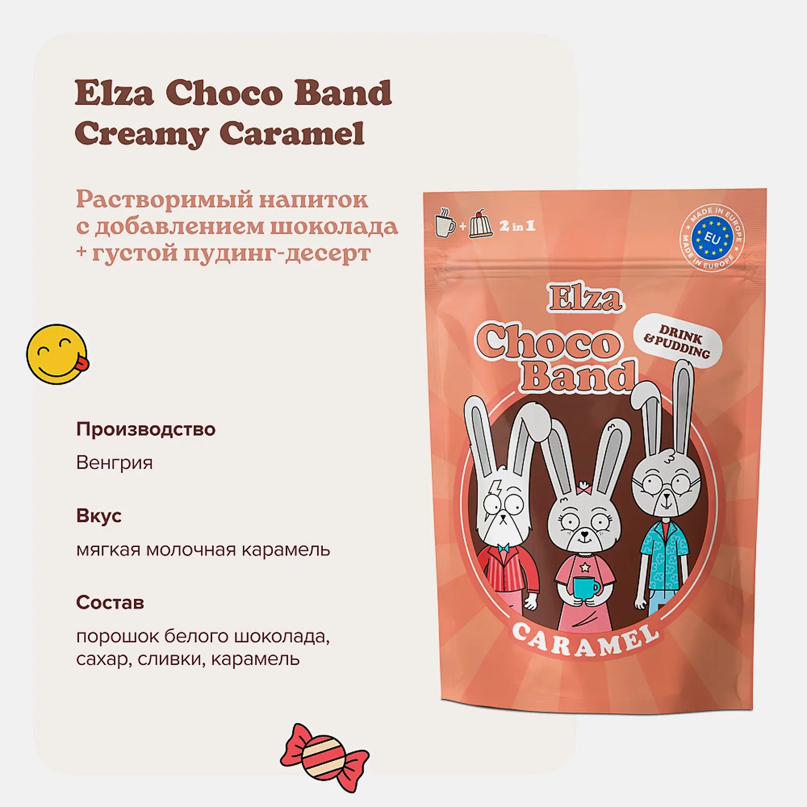 Напиток с добавлением шоколада Elza Choco Band Creamy Caramel 200г - фото 2 Напиток с добавлением шоколада Elza Choco Band Creamy Caramel 200г - фото 2