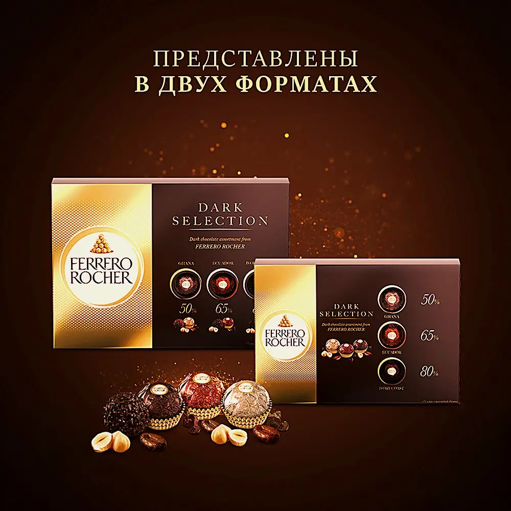 Шоколадные конфеты Ferrero Rocher Dark Selection ассорти 187г