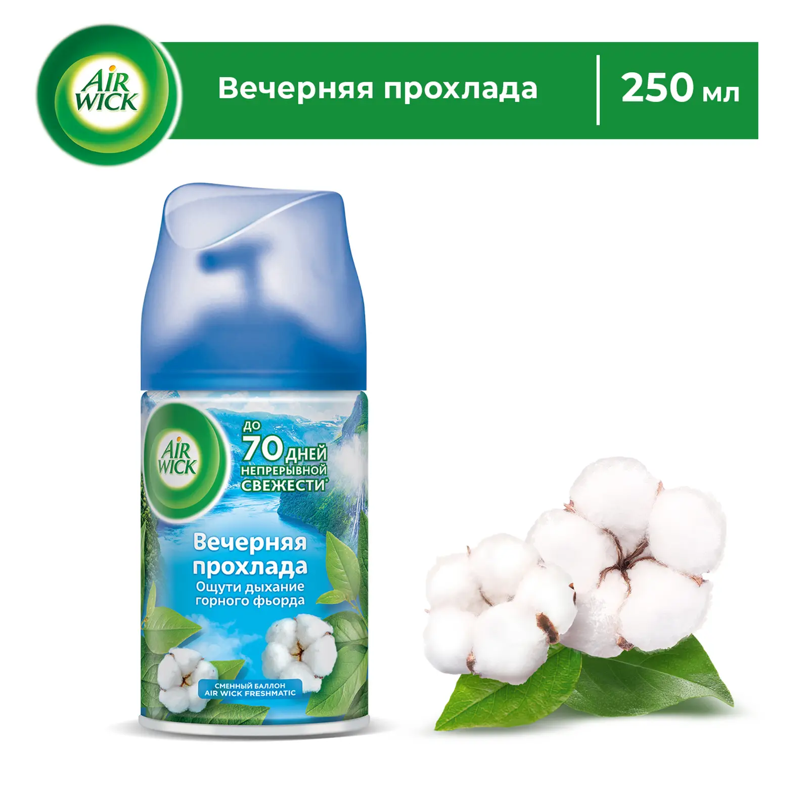 Сменный баллон для Air Wick Freshmatic Life Scents Вечерняя прохлада 250мл