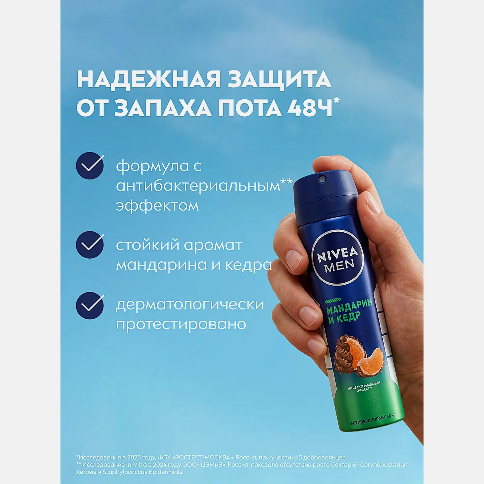 Дезодорант-антиперспирант Мандарин и кедр спрей NIVEA Men 150мл - фото 3