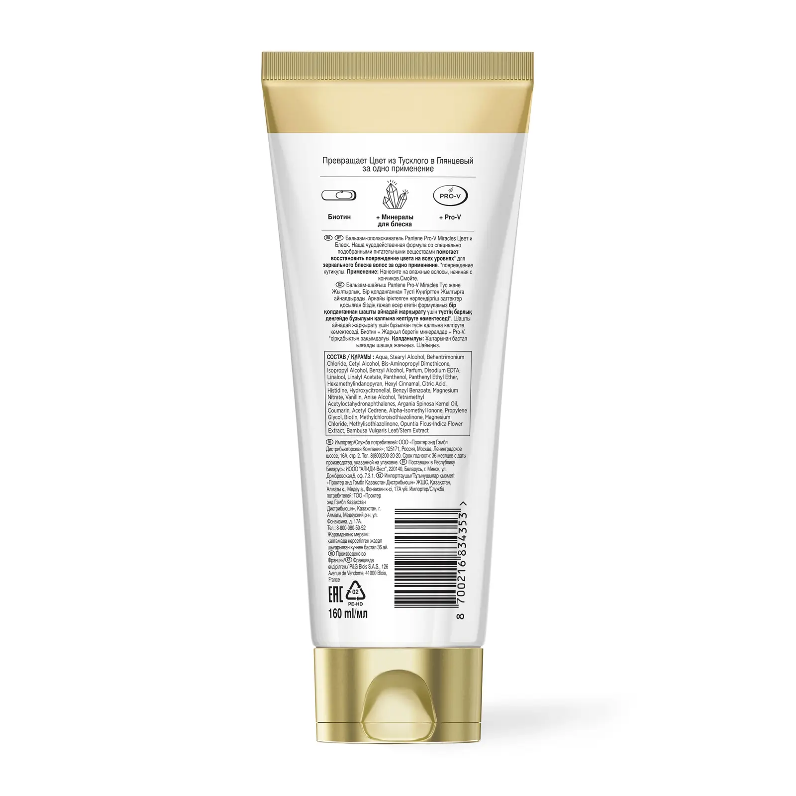 Бальзам-ополаскиватель Pantene ProV Miracles Цвет и блеск 160мл