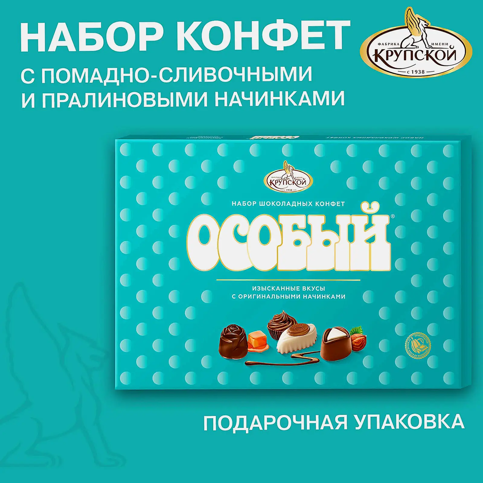 Конфеты КФ Крупской набор Особый ассорти 183г - фото 3