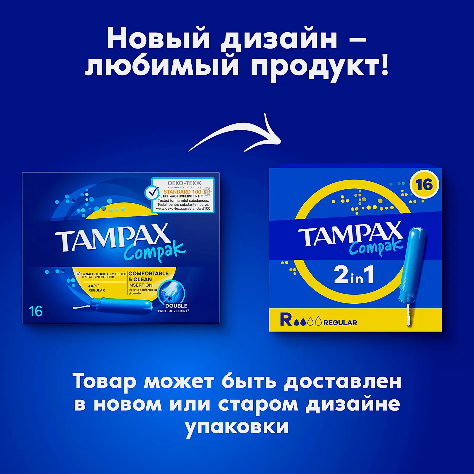 Тампоны Tampax Compak Regular с аппликатором 16шт