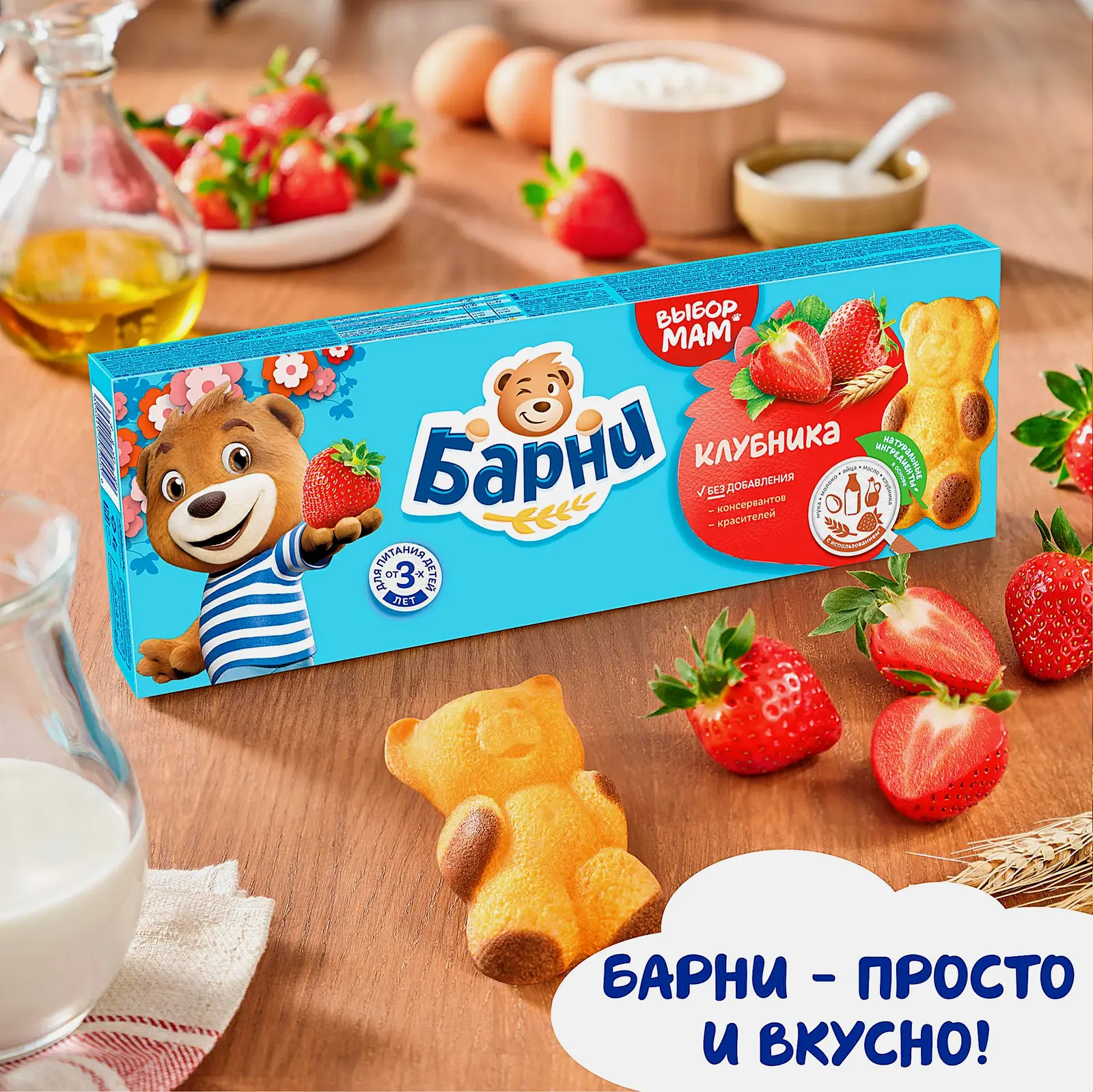 Пирожное с начинкой клубника Барни Медвежонок 150г - фото 5