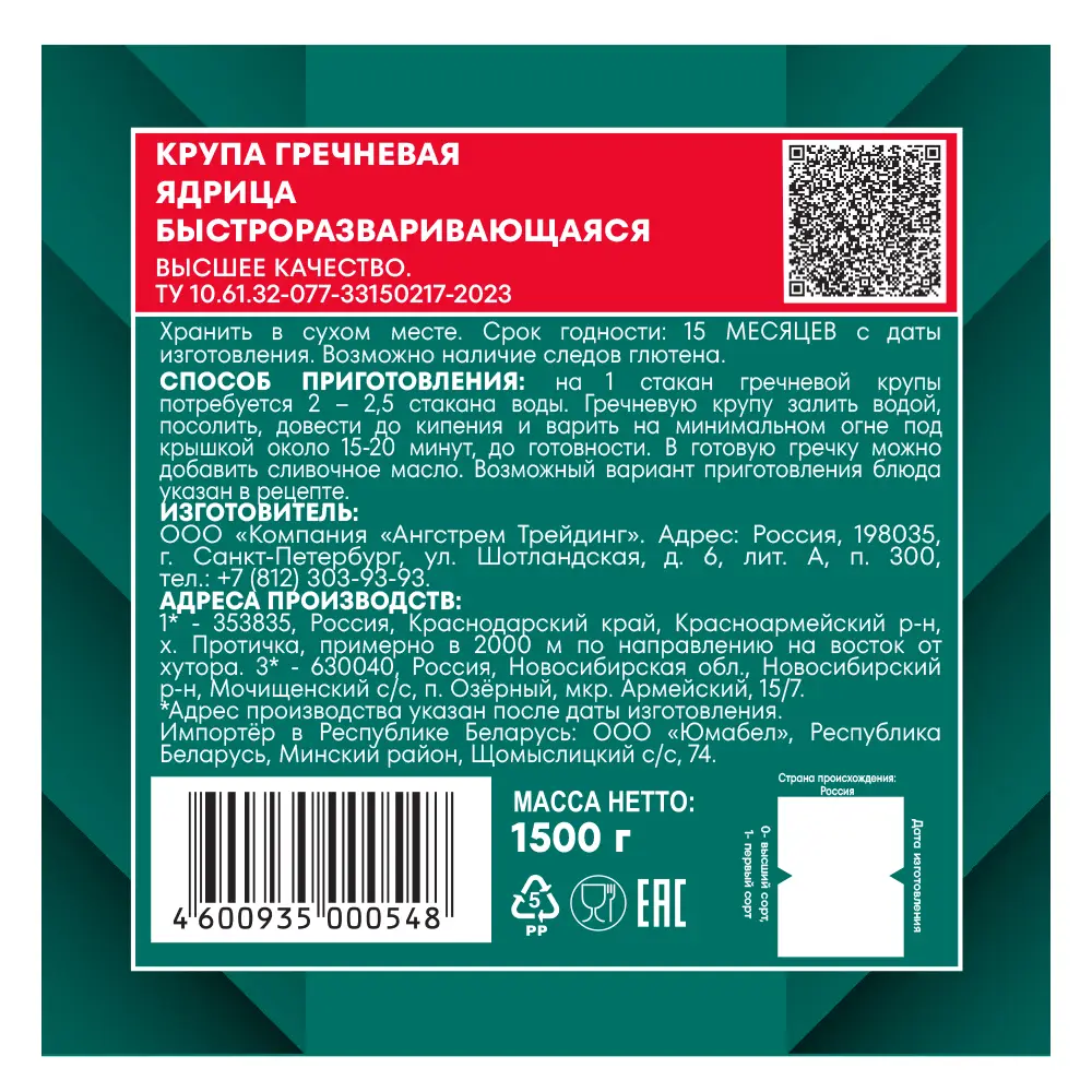 Крупа гречневая Националь ядрица 1.5кг — в каталоге на сайте сети Магнит |  Краснодар