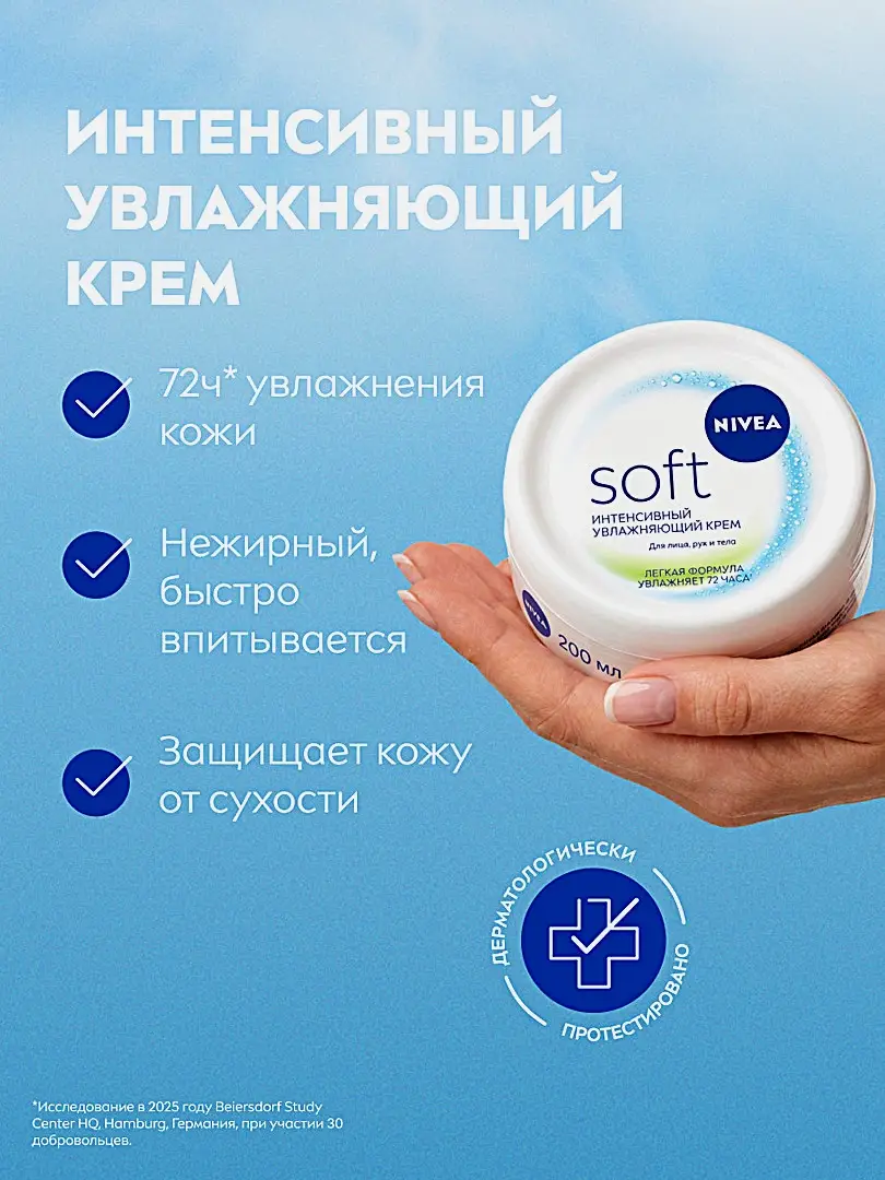 Увлажняющий крем интенсивный NIVEA Soft 200мл - фото 3
