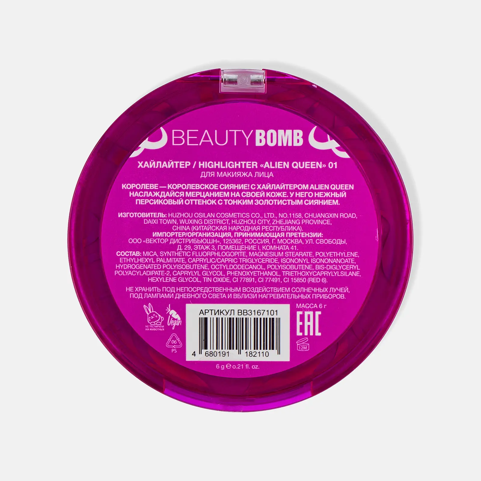Хайлайтер для лица Alien Queen тон 01 Beauty Bomb - фото 7