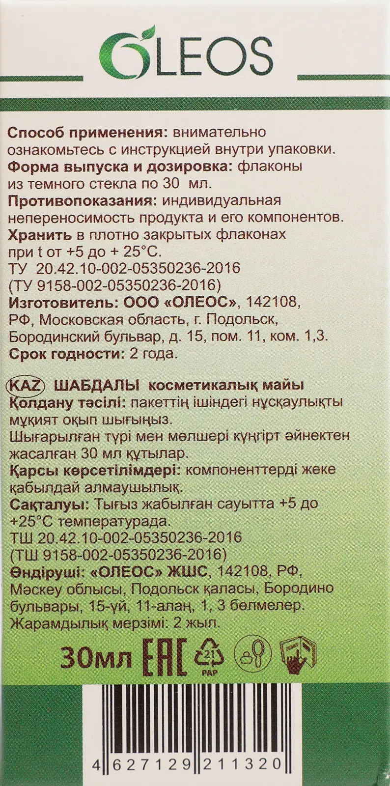 Масло косметическое Oleos персиковое 30мл