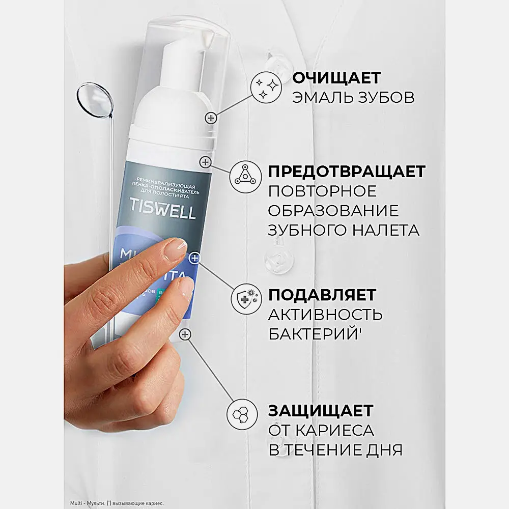 Пенка-ополаскиватель для полости рта Tiswell реминерализирующая 50мл - фото 4 Пенка-ополаскиватель для полости рта Tiswell реминерализирующая 50мл - фото 4